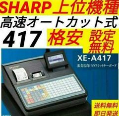 8020 年式大事 22年製 設定無料 XE-A147 レジスター 横型領収証 - メルカリ
