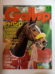 2026年最新】ギャロップ 雑誌の人気アイテム - メルカリ