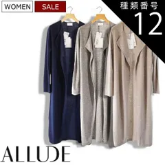 種類12：ライトグレー/S 【定価60,500円(税込)】ALLUDE アリュード 高品質なカシミア×ウール素材がヤミツキになる着心地！ロング丈ニットカーディガン！ガウン　70401001 ライトグレー ベージュ ネイビー XS S M L XL レディース