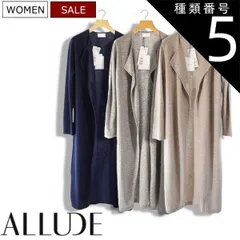 種類5：ネイビー/XL 【定価60,500円(税込)】ALLUDE アリュード 高品質なカシミア×ウール素材がヤミツキになる着心地！ロング丈ニットカーディガン！ガウン　70401001 ライトグレー ベージュ ネイビー XS S M L XL レディース