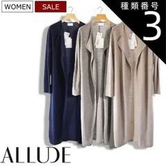 種類3：ネイビー/M 【定価60,500円(税込)】ALLUDE アリュード 高品質なカシミア×ウール素材がヤミツキになる着心地！ロング丈ニットカーディガン！ガウン　70401001 ライトグレー ベージュ ネイビー XS S M L XL レディース