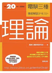 電験三種徹底解説テキスト  電力　〔平成２６年度試験版〕 /実教出版/電験三種教育研究会（単行本） 2026年最新】電験三種徹底解説の人気アイテム - メルカリ