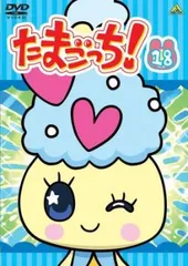 たまごっち! 18(第139話～第146話)【アニメ 中古 DVD】レンタル落ち