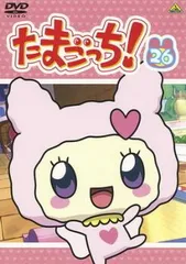 たまごっち! 26【アニメ 中古 DVD】レンタル落ち