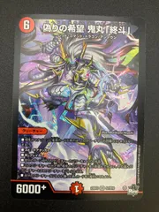 2026年最新】偽りの希望 鬼丸「終斗」 srの人気アイテム - メルカリ