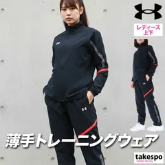 アンダーアーマー クロス薄手 ジャージ 上下 セットアップ レディース ブランド UNDER ARMOUR フルジップ はっ水 撥水 軽量 ストレッチ UVカット 黒 6015058 新作 上下セット かわいい 大きいサイズ 有 ウォーキング ウェア
