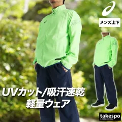 アシックス クロス薄手 ジャージ 上下 セットアップ メンズ ブランド asics 速乾 吸水 吸汗 ドライ UVカット 軽量 黒 白 2033C022 SALE セール 上下セット 大きいサイズ 有 スポーツウェア トレーニングウェア スポーツ