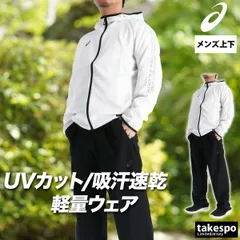 アシックス クロス薄手 ジャージ 上下 セットアップ メンズ ブランド asics フード付き 速乾 吸水 吸汗 ドライ UVカット 軽量 黒 白 2033C021 SALE セール 上下セット 大きいサイズ 有 スポーツウェア トレーニングウェア スポーツ