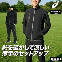 アシックス COOL SUMMER WOVEN JACKET PANT クロス薄手 ジャージ 上下 セットアップ メンズ ブランド asics 黒 トラックスーツ トラックジャケット クーリング 速乾 吸水 吸汗