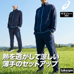 アシックス COOL SUMMER WOVEN JACKET PANT クロス薄手 ジャージ 上下 セットアップ メンズ ブランド asics 黒 トラックスーツ トラックジャケット クーリング 速乾 吸水 吸汗