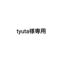 Tyu-ta.様専用