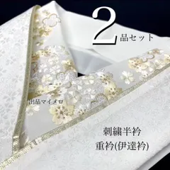 半衿　重衿　2点セット 刺繍半衿　　刺繍半襟　桜シリーズ　NO7 人気柄　重衿　桜地模様入り　白×金振袖　成人式　成人式振袖　前撮り　卒業式　成人式前撮り　和装前撮り　ママ振袖　訪問着　晴れの日コーデ　振袖小物　着物小物　和装コーデ　モノトーン　着付け小物