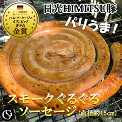 スモーク ぐるぐる ソーセージ　300g スモークウインナー バーベキュー【冷凍】のサムネイル