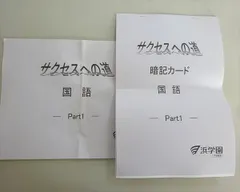 2026年最新】浜学園 暗記カードの人気アイテム - メルカリ