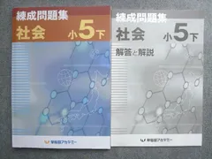 2026年最新】錬成問題集 5 社会の人気アイテム - メルカリ