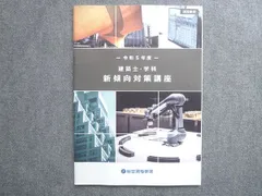 2026年最新】総合資格 テキストの人気アイテム - メルカリ