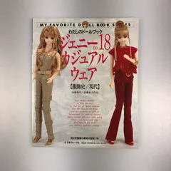 2026年最新】わたしのドールブック ジェニーの人気アイテム - メルカリ
