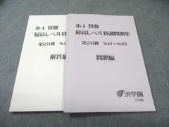 小2　最レ　浜学園　【第1.2.3分冊】 書き込みなし浜学園小2最高レベル特訓算数第二分冊三分冊 【公式通販】