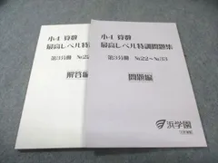 小4 算数 最高レベル特訓問題集 4冊セット 2026年最新】小4最高レベル特訓算数の人気アイテム - メルカリ