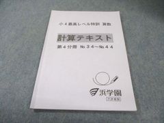 小4最高レベル特訓 計算テキスト 4冊セット - メルカリ