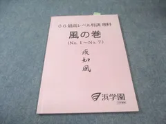 2026年最新】浜学園最高レベル特訓理科の人気アイテム - メルカリ