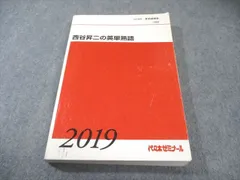 【超希少】代ゼミTVネットテキスト 西谷の英語重要語法96 西谷昇二 西谷の英語重要語法96 YOZEMI TV-NET 西谷昇二 - メルカリ
