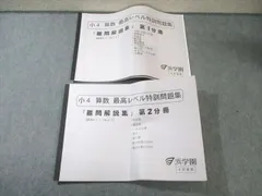 2026年最新】浜学園小3最高レベル特訓算数の人気アイテム - メルカリ