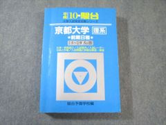 東京大学 理科 理系 前期日程 平成9年版 1997年版 青本 駿台予備学校
