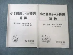2026年最新】浜学園 最高レベル特訓 小2の人気アイテム - メルカリ