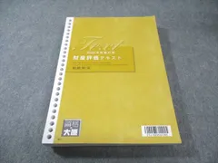 2026年最新】大原 相続税 テキストの人気アイテム - メルカリ