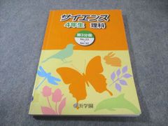 浜学園 小4 理科 サイエンス 第1分冊〜第4分冊 セット - メルカリ