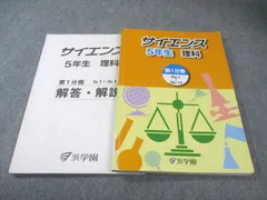 2026年最新】浜学園 小5 サイエンスの人気アイテム - メルカリ