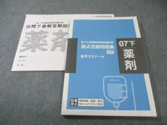 2026年最新】薬学ゼミナール 白問の人気アイテム - メルカリ