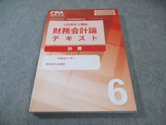 2026年最新】CPAテキスト等の人気アイテム - メルカリ