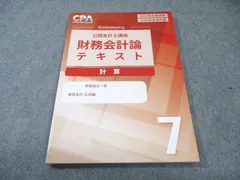 2026年最新】cpa テキストの人気アイテム - メルカリ