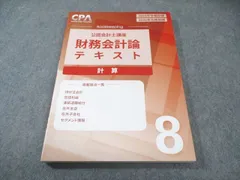 2026年最新】CPAテキストの人気アイテム - メルカリ