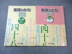 浜学園　小2 計算テキスト　国語のとも　国語のみち 浜学園小2 算数のとも 国語のともみち - メルカリ
