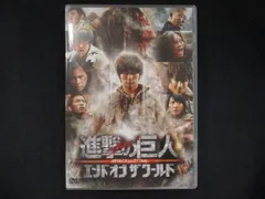0244＃中古DVD 進撃の巨人 ATTACK ON TITAN エンド オブ ザ ワールド