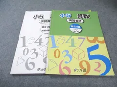 浜学園小2算数テキスト 浜学園 小2 コンプリートセット 【公式通販】
