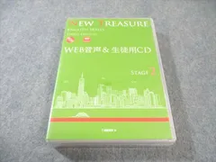 Z会 NEW TREASURE WEB音声&生徒用CD STAGE2 未開封未使用品 CD1巻 028s0C