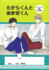 KADOKAWA 有償特典 はなげのまい 高良くんと天城くん アニメイト限定8P小冊子 4
