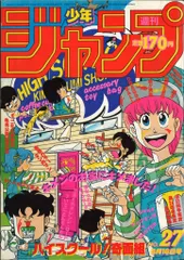 2026年最新】少年ジャンプ 1986年の人気アイテム - メルカリ