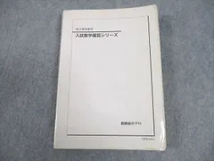 2026年最新】入試数学確認シリーズ 2024の人気アイテム - メルカリ