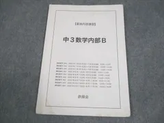 2026年最新】鉄緑会 数学 ノートの人気アイテム - メルカリ