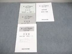 2026年最新】tkc司法試験全国統一模試の人気アイテム - メルカリ