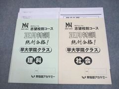 未使用＊早稲田アカデミー NN早実グラス 4教科 正月特訓テキスト