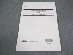 2026年最新】弁理士 lecの人気アイテム - メルカリ