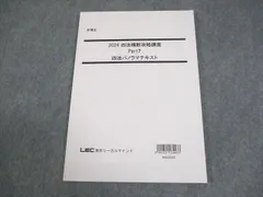 2026年最新】弁理士 2024 lecの人気アイテム - メルカリ