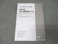 2026年最新】tac 公務員 テキストの人気アイテム - メルカリ