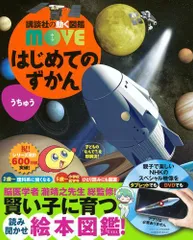 [新品][図鑑]講談社の動く図鑑MOVE はじめてのずかんシリーズ (全8冊)
